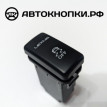 Кнопка отключения системы курсовой устойчивости (VSC) Lexus RX 