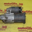 Стартер Chevrolet Lacetti 