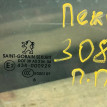 Стекло двери передней правой Peugeot 308 Peugeot 308 