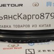 Бампер задний Chery Tiggo 4 pro Т19 Chery Tiggo 4  