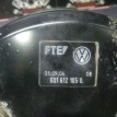 Вакуумный усилитель Шкода Фабия Skoda Fabia 1 Skoda Fabia оригинальный номер 6Q1612105Q