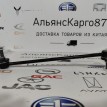 Стойка стабилизатора передняя Chery Tiggo 7 pro Chery Tiggo 7  