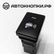 Кнопка радар-детектора скорости Тойота Toyota Camry 