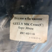 Коврик багажника (полиуретан) Гелли мк Кросс Geely Geely MK Cross оригинальный номер 20745119