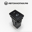 Кнопка ПТФ (передних фар) Toyota Camry VI (XV40) 