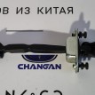 Ограничитель двери задний левый Changan CS35 PLUS Changan CS35  