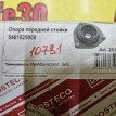 Опора стойки Hyundai Accent 