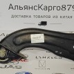 Рычаг продольный задний правый Chery Tiggo 7 PRO Chery Tiggo 7  