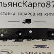 Кронштейн бампера задний правый Chery Tiggo 7 PRO Chery Tiggo 7  