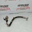 Трубка кондиционера Chevrolet Aveo T250 Chevrolet Aveo оригинальный номер 96802194