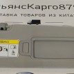 Козырек солнцезащитный правый Chery Tiggo 7 PRO Chery Tiggo 7  