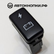 Кнопка АКБ Тойота Toyota Fortuner 