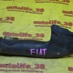 Воздухозаборник Fiat Doblo 