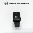 Кнопка "ночное небо" Toyota Tundra 