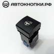 Кнопка подогрева руля Toyota Corolla XII (E210) – седан 
