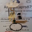 Датчик уровня топлива SsangYong Actyon D20DTF 2011 Ssang Yong Actyon  