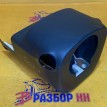 Кожух рулевой колонки Citroen C-Crosser Citroen C-Crosser оригинальный номер 4131EQ