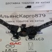 Подрулевой переключатель Chery Tiggo 7 PRO MAX Chery Tiggo 7  