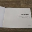 Книга по автомобилю ВАЗ (Lada) Vesta 