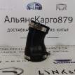 Патрубок интеркулера Chery Tiggo 7 PRO MAX Chery Tiggo 7  