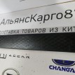 Накладка на порог задняя SsangYong Actyon D20DTF Ssang Yong Actyon  