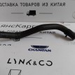 Патрубок системы охлаждения Changan CS35 PLUS Changan CS35  