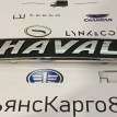 Эмблема Haval Jolion Haval Jolion  