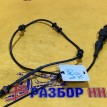 Датчик ABS передний Jaguar XF X250 Jaguar XF оригинальный номер C2D3410