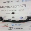 Юбка бампера задняя Chery Tiggo 4 pro Chery Tiggo 4  