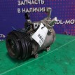 Компрессор кондиционера Subaru Legacy 2006-2012 4472801320 EJ253 Subaru Legacy  
