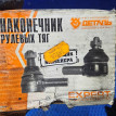 Рулевой наконечник левый Уаз 469 УАЗ 469 оригинальный номер 420.469-3414057-01