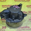 Моторчик отопителя Fiat Doblo 