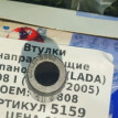 Направляющие втулки клапанов ВАЗ-2108, 21083, ВАЗ (Lada) 2108 оригинальный номер 882808