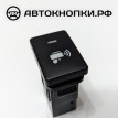 Кнопка радар-детектора скорости Тойота Toyota Camry 