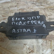 Блок управления подогревом сидений Opel Astra J Opel Astra оригинальный номер 13577725