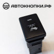 Кнопка включения подсветки зоны ног Тойота Toyota Camry 