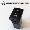 Кнопка включения подсветки зоны ног Тойота Toyota Camry 