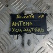 Усилитель антенны Hyundai Sonata Nf Hyundai Sonata оригинальный номер 962703K001