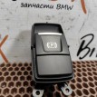 Кнопка ручного тормоза BMW X1  