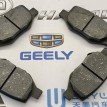 Колодки тормозные задние Geely Coolray Geely Coolray  