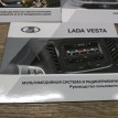 Книга по автомобилю ВАЗ (Lada) Vesta 