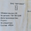 Обшивка потолка Renault Logan 2015 739108525R L8MV K7MA812 Renault Logan 