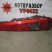 Фонарь задний правый Ford Fusion 2002 - Ford Fusion оригинальный номер 1324514