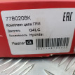 77B0208K Комплект цепи грм Hyundai/Kia I20/sola Hyundai Accent оригинальный номер 77B0208K