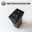 Кнопка открывания багажника   XV40 Toyota Camry VI (XV40) 