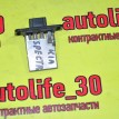 Резистор отопителя Kia Spectra 