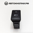 Кнопка ПТФ (передних фар) Toyota Camry VI (XV40) 
