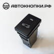 Кнопка открывания багажника   XV40 Toyota Camry VI (XV40) 