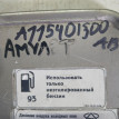 Лючок бензобака Chery Amulet (A15) A15 (2003—2010) Chery Amulet (A15) оригинальный номер A115401500AB