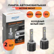 Светодиодные лампы H27 MTF ACTIVE NIGHT Ssang Yong Kyron оригинальный номер LAN27K6